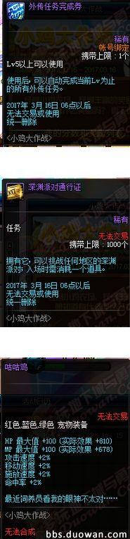 DNF小鸡大作战活动怎么玩 DNF小基大作战奖励一览