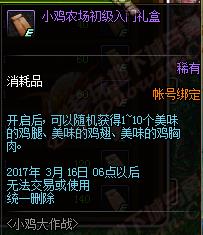 DNF小鸡大作战活动怎么玩 DNF小基大作战奖励一览