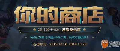 ​《lol》十周年幸运商店是什么 十周年幸运商店介绍