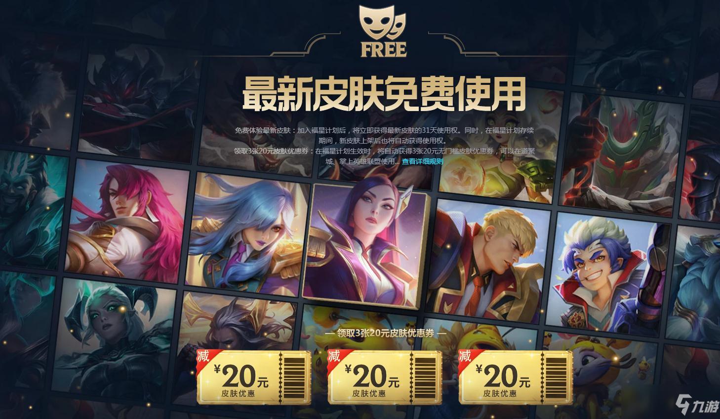 lol会员免费皮肤领取方法