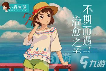 小森生活兑换码大全