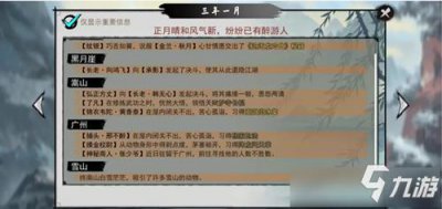 ​《我的侠客》降雪天气有什么用 降雪天气图文教程