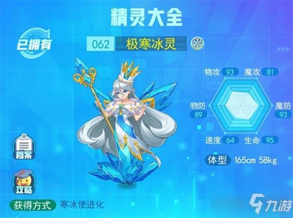 超级精灵手表极寒冰灵努力值刷取攻略