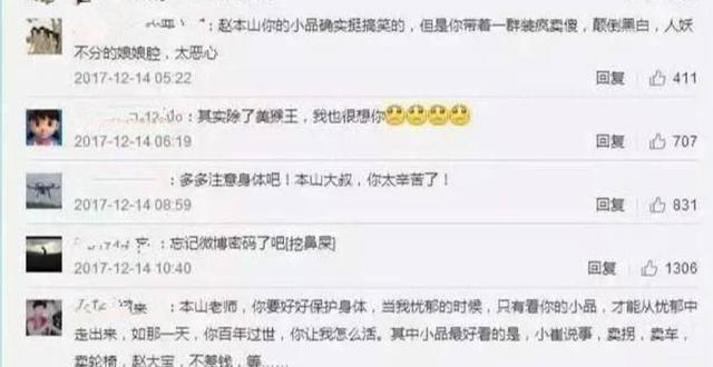 赵本山凌晨发微博秒删疑再上春晚，网友：这次一定要带上他！