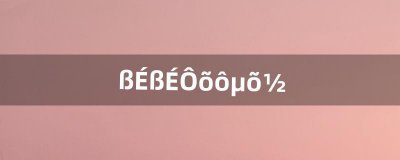 ​呱呱怎么得到（呱呱能进化吗)