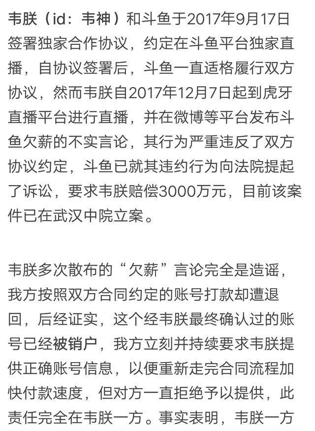 面对众大主播的挑衅, 斗鱼终于坐不住了, 起诉韦神和SY