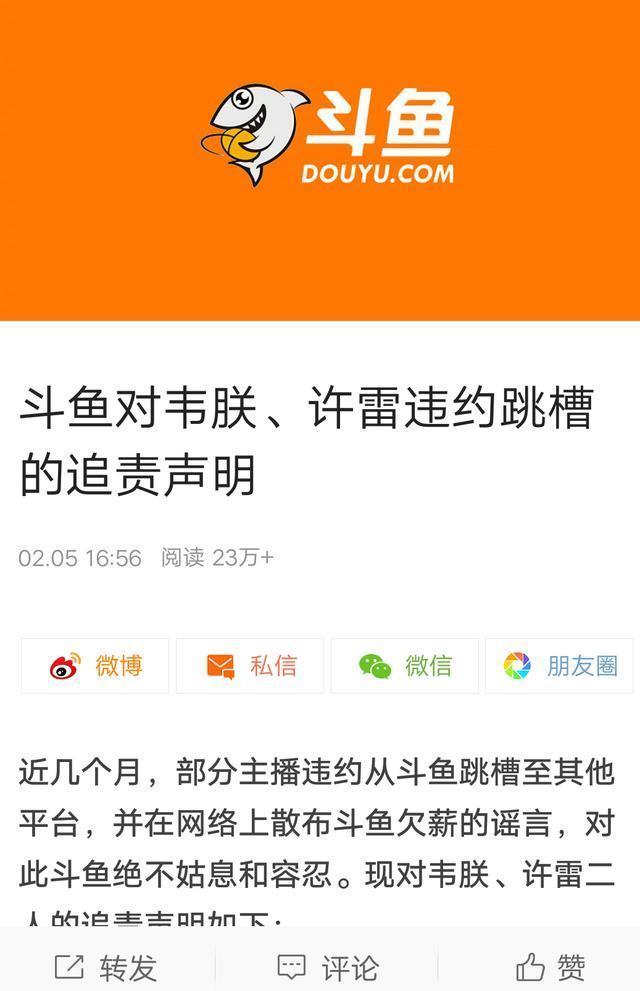 面对众大主播的挑衅, 斗鱼终于坐不住了, 起诉韦神和SY