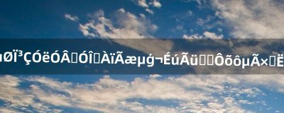 ​地下城与勇士游戏里面的，生命之息怎么得最划算
