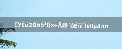 ​同校生2怎么操作。麻烦大神说详细点、谢谢