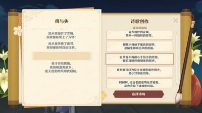 ​原神得与失诗句怎么解锁