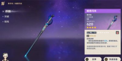 ​原神暗巷闪光怎么样