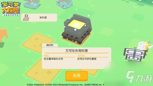 宝可梦大探险神奇海螺有什么用 神奇海螺作用介绍