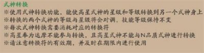 ​《阴阳师》式神转换在哪 式神转换位置分享