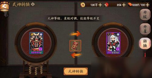 阴阳师式神转换在哪里