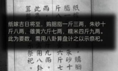 ​纸嫁衣2奘铃村八卦算盘应该怎么弄呢