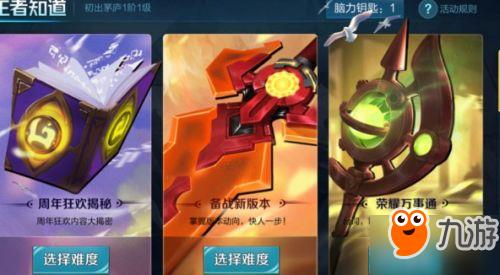 老夫子什么时候回来?王者知道脑力风暴答案