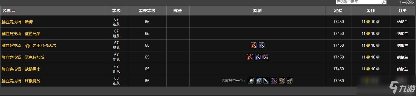 纳格兰竞技场任务在哪接