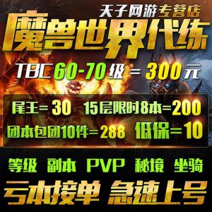 ​tbc怀旧服怎么刷荣誉（tbc荣誉兑换表)