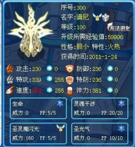 ​赛尔号谱尼真身第二条命怎么打（赛尔号谱尼第二条命)