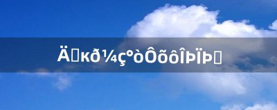​脑残吼肩膀怎么无限刷