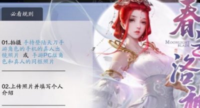 ​天涯明月刀手游春之洛神活动怎么参加