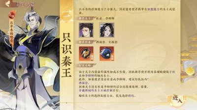 ​忘川风化录只识秦王困难通关方法是什么