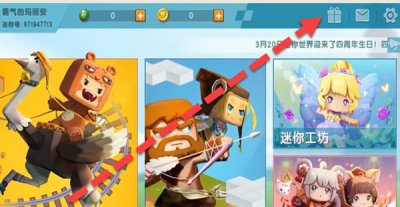 ​迷你世界3月4日激活码是什么