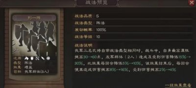 ​三国志战略版S10事件战法是什么