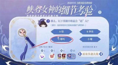​王者荣耀峡谷女神的细节考验第11题答案是什么
