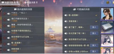 ​和平精英小团团语音包如何设置