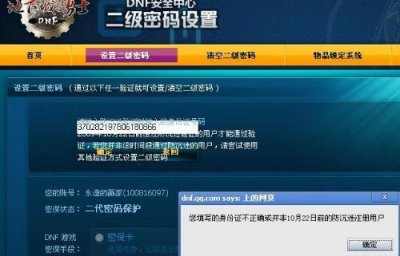 ​dnf二级密码官网怎么修改（dnf仓库二级密码怎么设置)