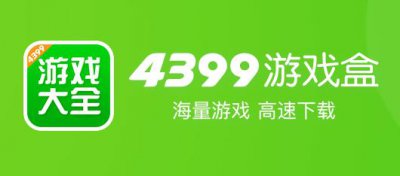 ​4399游戏盒在哪填写邀请码