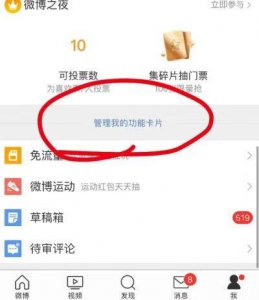 ​微博福牛怎么关闭