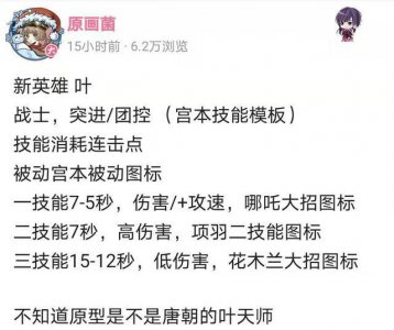 ​王者荣耀新英雄叶技能介绍