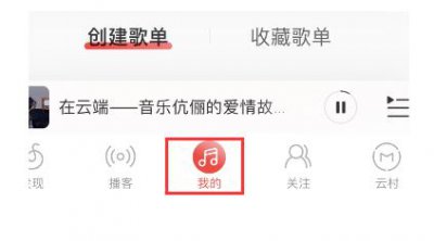​网易云音乐在哪添加问答功能