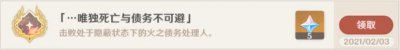 ​原神唯独死亡与债务不可避成就怎么做
