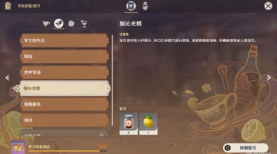 ​原神酸沁光辉配方解析