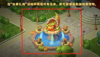 ​秋季礼物奖励是什么