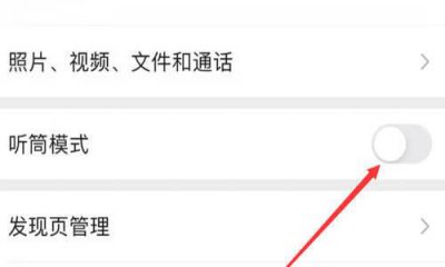 ​微信电话扬声器已关闭什么意思