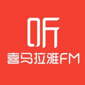 ​喜马拉雅听友圈退出方法