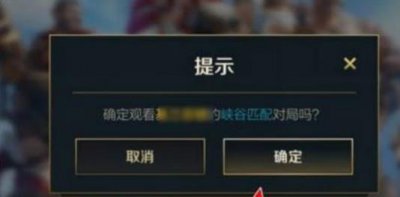 ​英雄联盟手游怎么观战好友