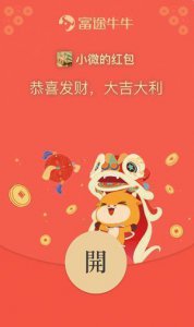 ​微信富途红包封面皮肤领取入口在哪里