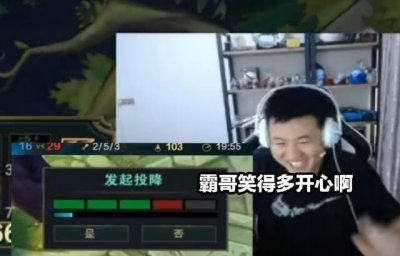 ​lol5分钟怎么投降（lol开局几分钟可以投降)