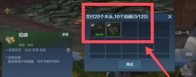​妄想山海山海一号怎么捐献