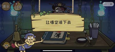 ​西游梗传图第三十关通关攻略