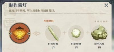 ​原神霄灯怎么合成