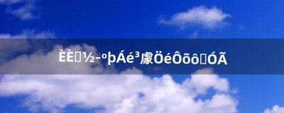 ​热血江湖灵宠宝珠怎么使用（热血江湖孵化灵宠宝珠需要购买吗)