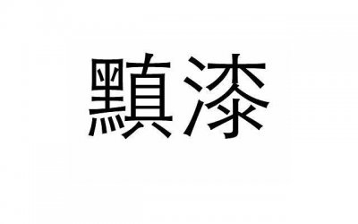 ​恋人情话最暖心一段话「怦然心动里的爱情话语」