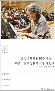 ​中国第一代钢琴家巫漪丽去世，一曲《梁祝》成绝唱