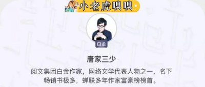 ​起点中文网整改后，唐家三少被送上了网络审判台